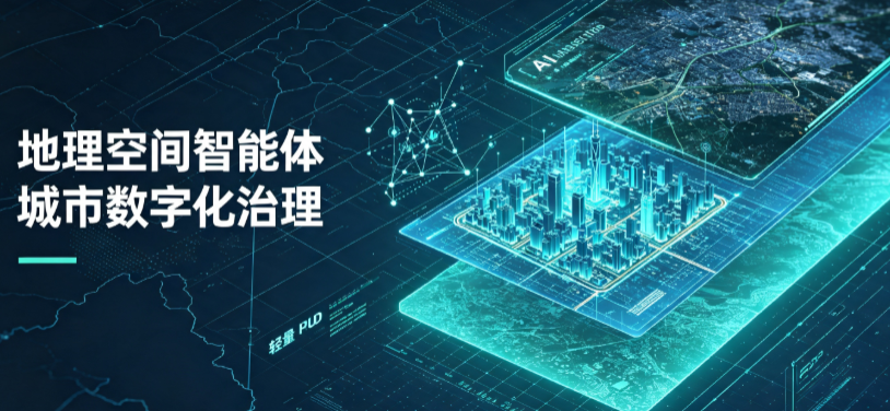 湾里区地理 AI 智能体 Geo 优化落地城市全域治理，多维空间驱动精细化管理
